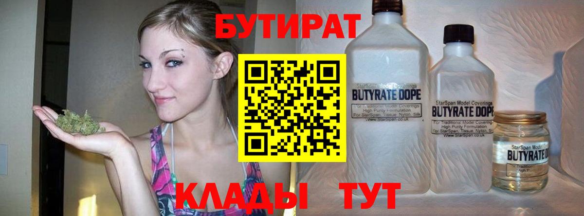 Бутират 99% Азнакаево