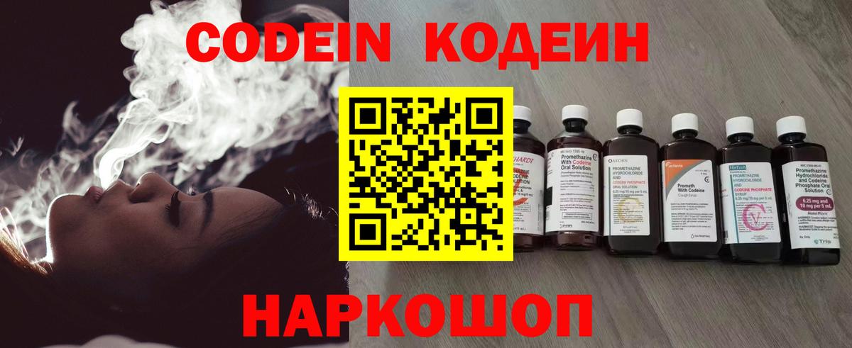 Codein Purple Drank  Вход с VPN  Азнакаево 