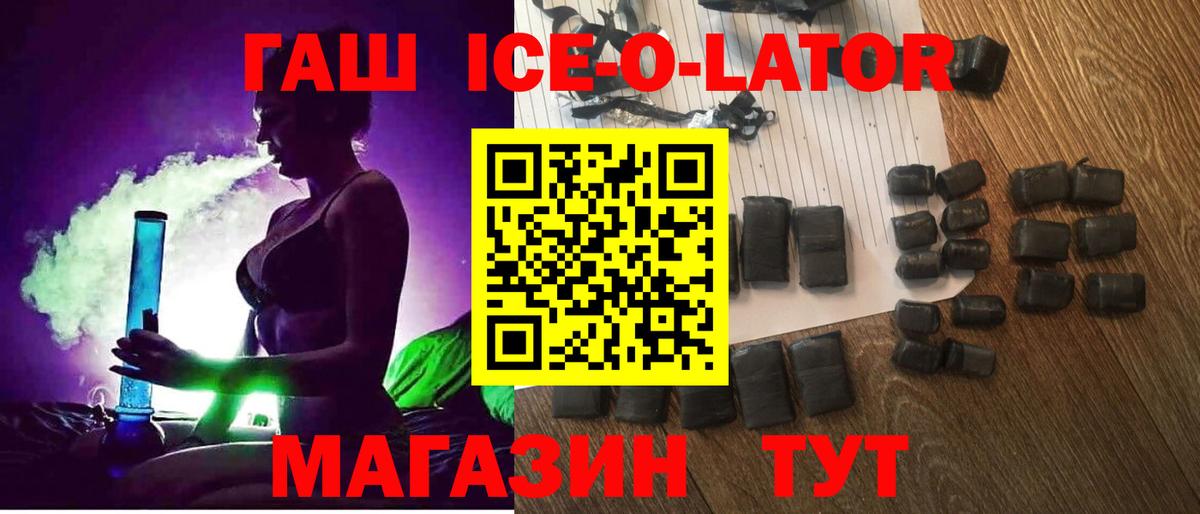ГАШИШ ice o lator Азнакаево